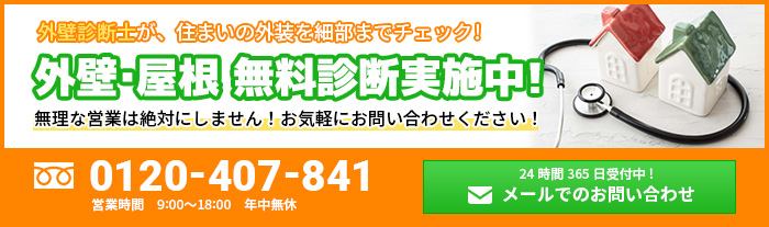 無料診断のバナー