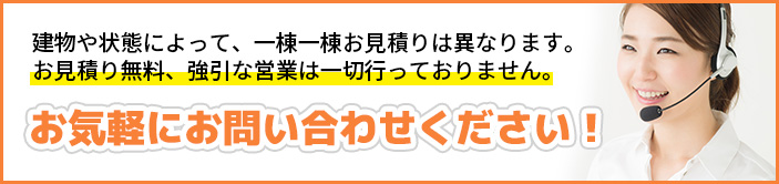 お気軽にお問い合わせください