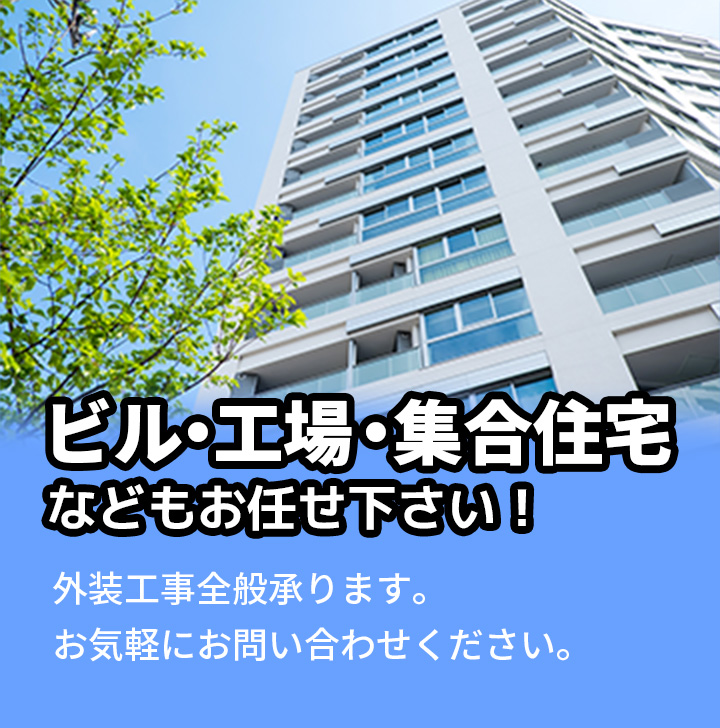 外壁診断・屋根診断無料